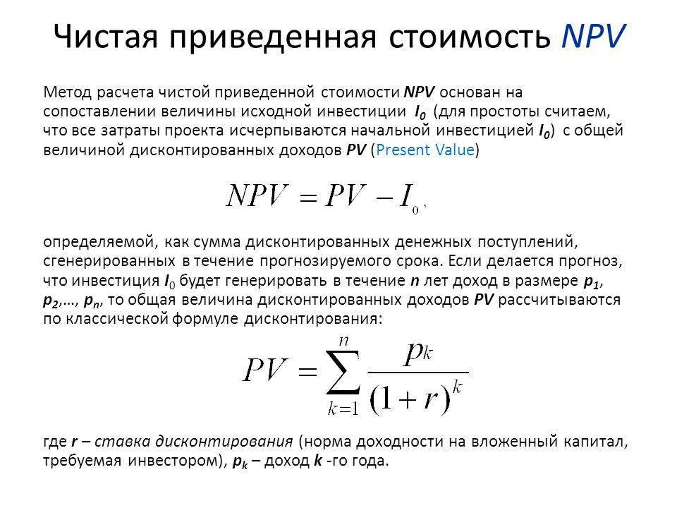 Как посчитать npv: 10 шагов (с иллюстрациями)