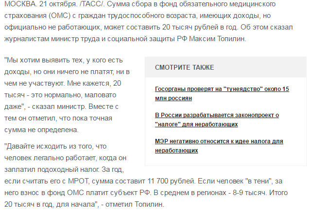 Налог на тунеядство: кто платить будет? - жизнь - info.sibnet.ru