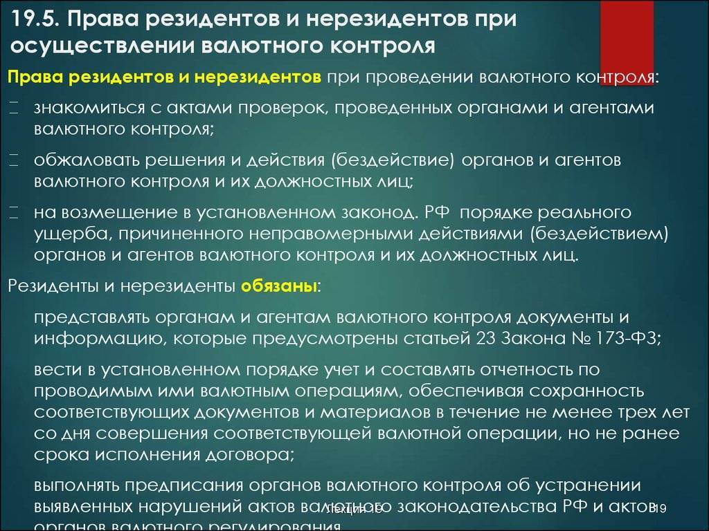 Резиденты и нерезиденты рф: валютные операции и отличия :: businessman.ru