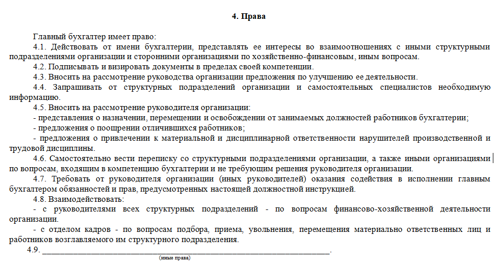 Бухгалтерская служба в структуре управления организации и ее статус - бухгалтерское дело (бычкова с.м., 2010)
