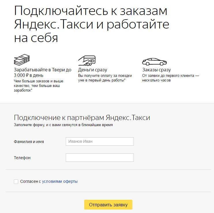 Как устроиться работать в яндекс такси, убер в 2022 водителем или оператором - в опыте | vexperience.ru