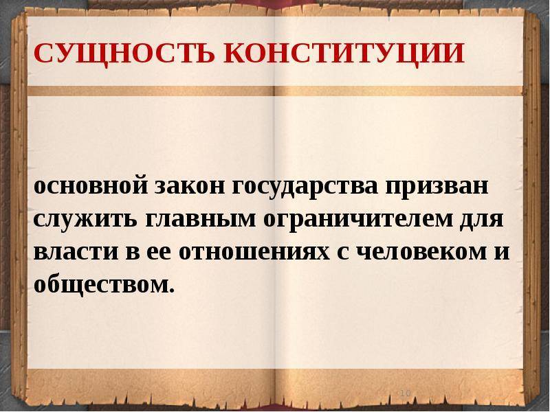 Конституции: сущность, понятие, структура и виды. сущность конституции рф :: businessman.ru