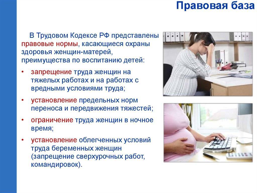 Трудовые права беременной женщины на работе и их соблюдение работодателем