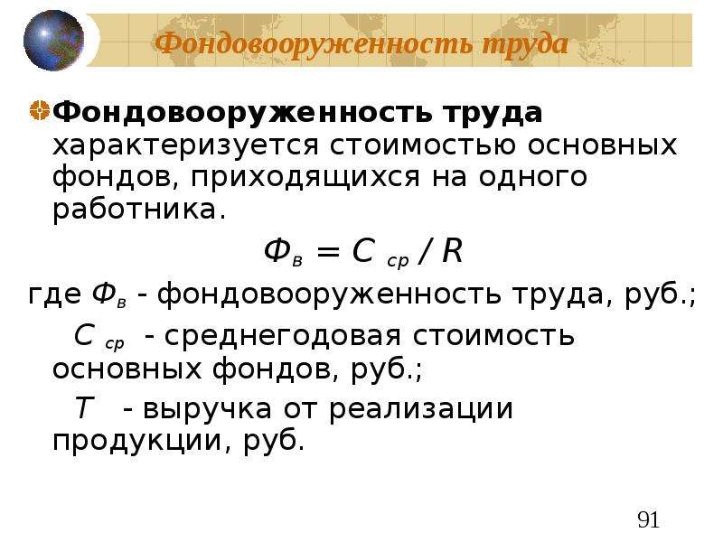 Показатели эффективности использования основных средств