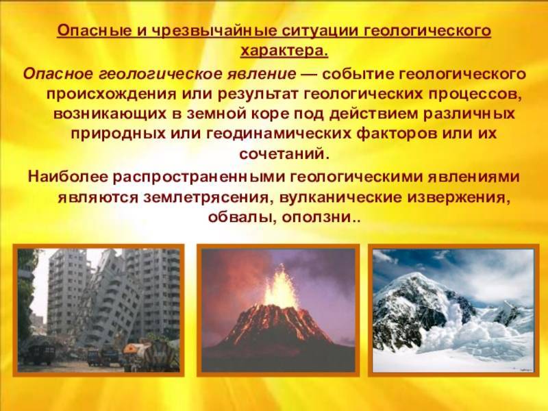 Опасные геологические явления. самое интересное! :: syl.ru