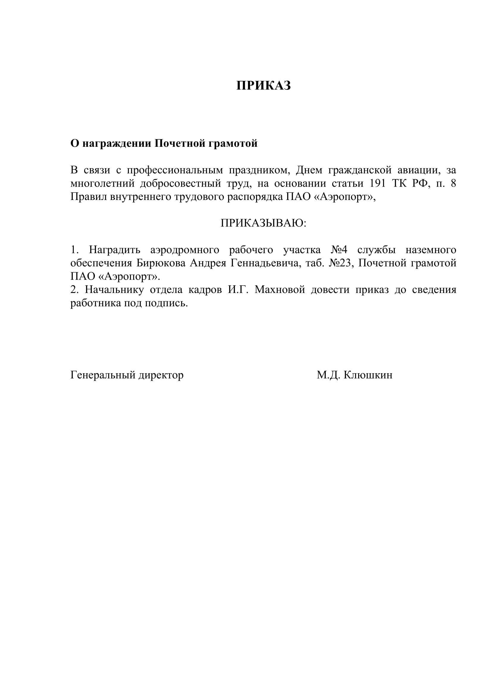 Приказ о награждении. Приказ о награждении почетной грамотой образец. Наградить почетной грамотой образец приказа. Почетная грамота приказ. Образец приказа о награждении почетной грамотой сотрудников.