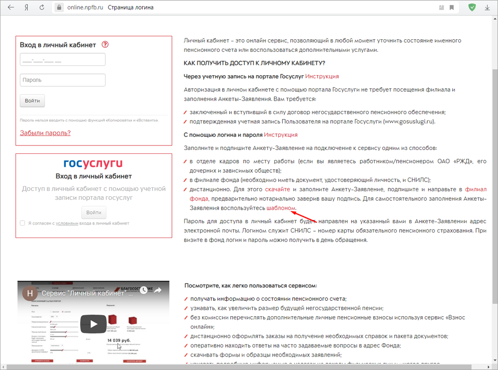 Сервисный портал пенсионера оао. Благосостояние негосударственный личный кабинет. НПФ благосостояние личный. Пенсионный фонд благосостояние РЖД личный кабинет. НПФ благосостояние личный кабинет вход.