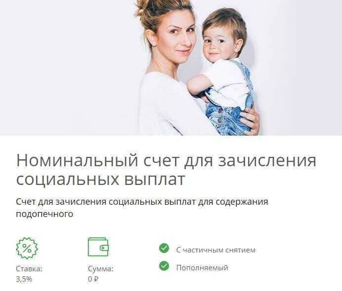 Номинальный счет для зачисления социальных выплат: зачем нужен? :: businessman.ru