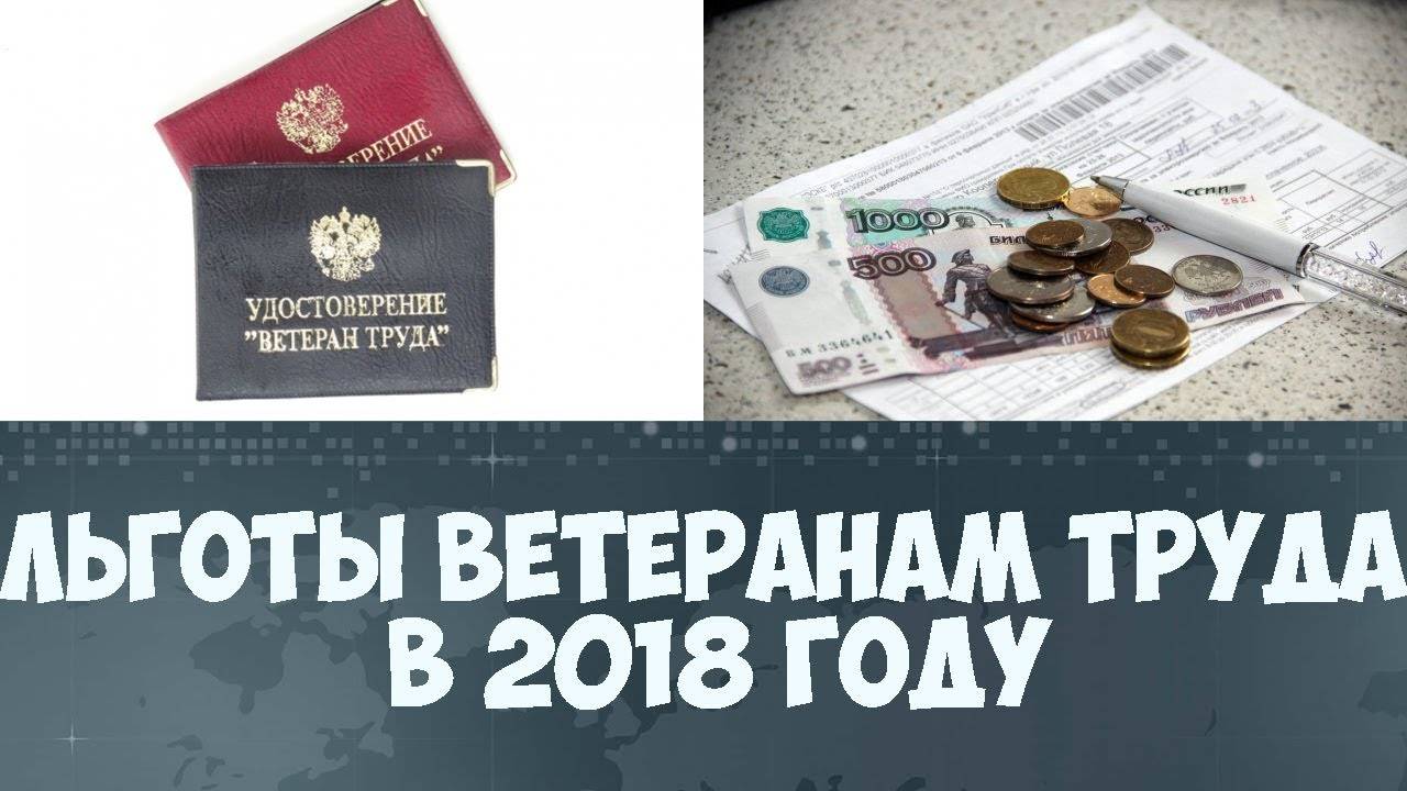 Льготы ветеранам труда в крыму в 2020 году: оформление, список