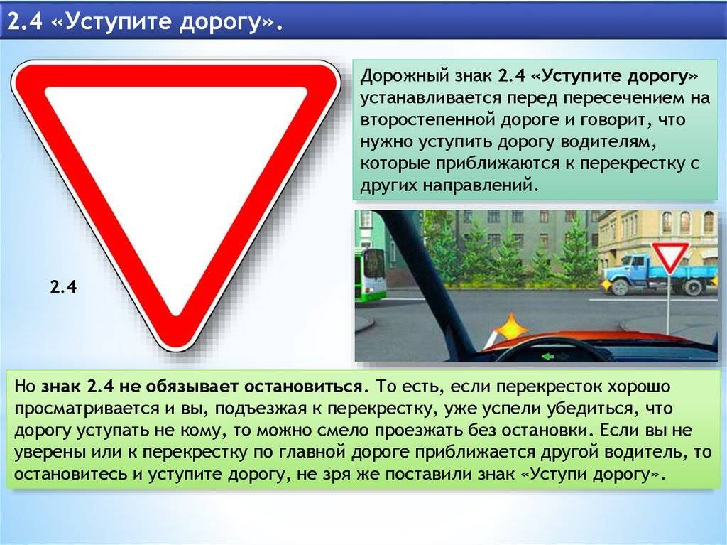 Знак "уступи дорогу": картинка, фото и установка на перекрестке по пдд