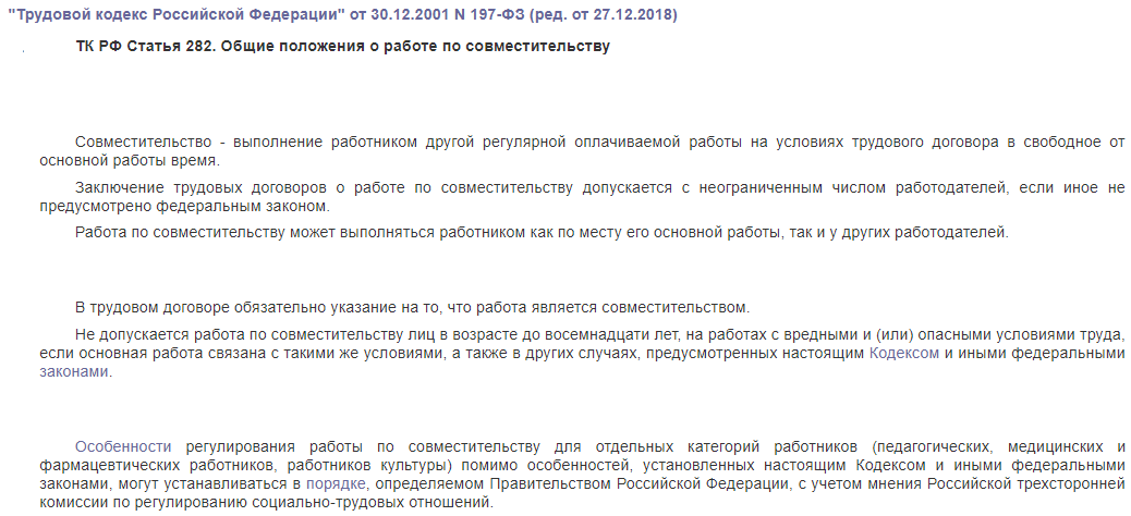 На какую ставку допускается внешнее совместительство?
