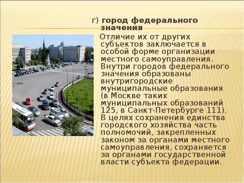 Города федерального значения российской федерации: примеры, особенности статуса