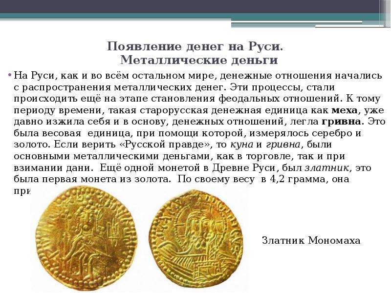 История денег. происхождение денег в россии и в мире