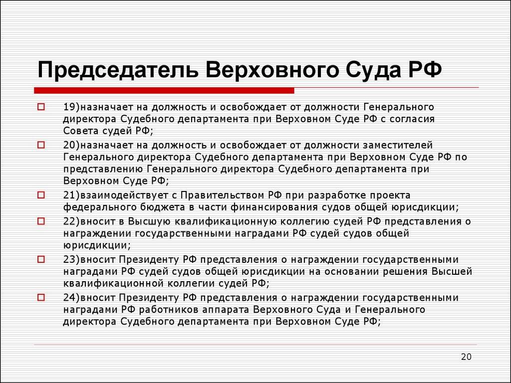 Полномочия верховного суда рф - юридическая компания «можно»