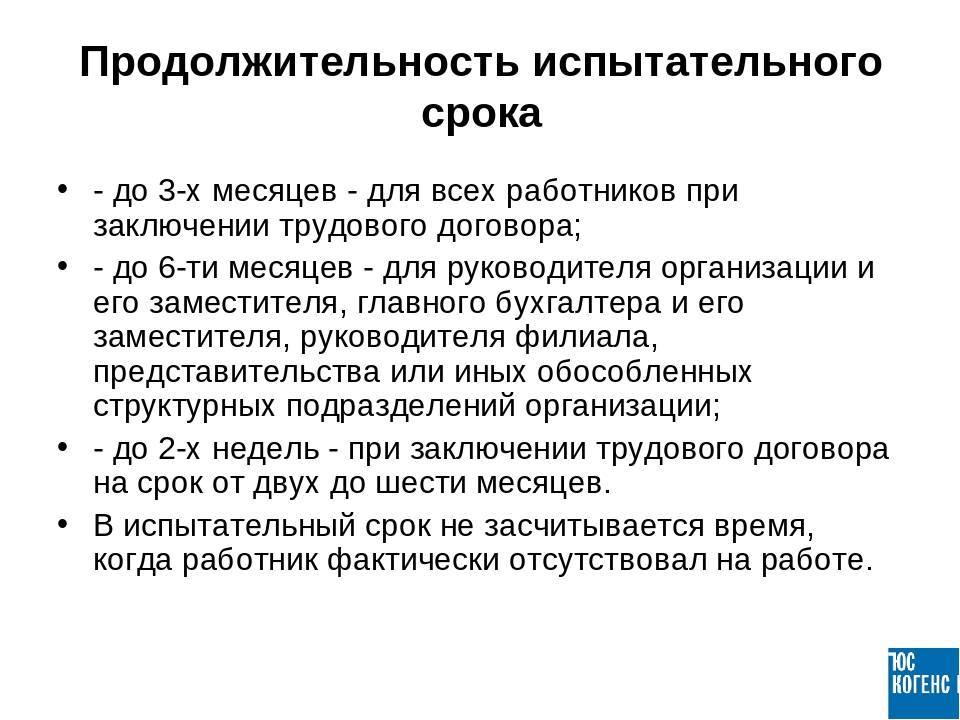 Испытательный срок при приеме на работу и егоособенности