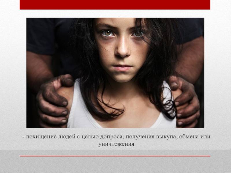 Статья 126 ук рф с комментарием 2022: последние изменения и поправки, судебная практика