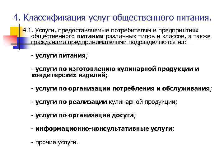 Услуги общественного питания: классификация, требования :: businessman.ru
