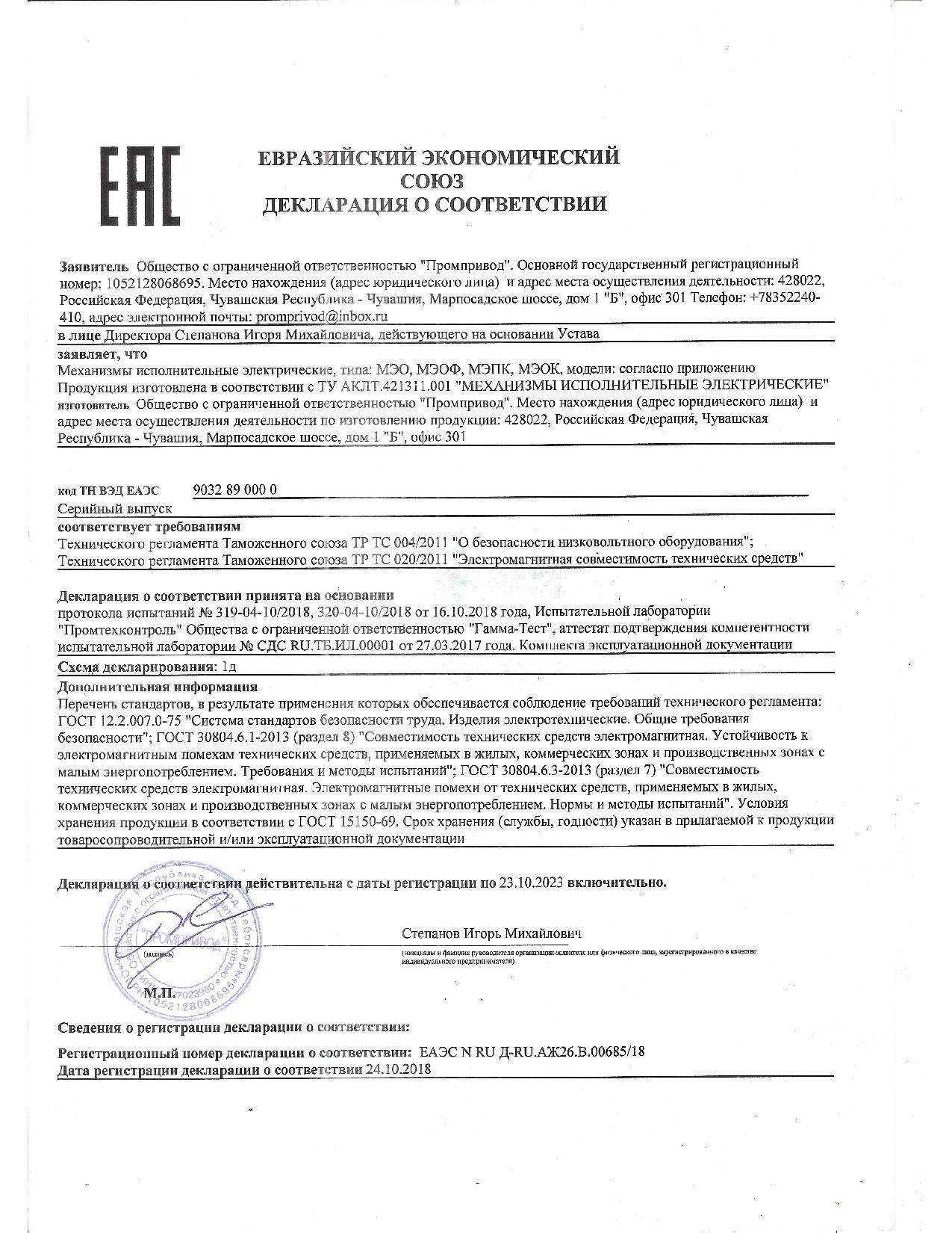 Сертификаты и декларации соответствия