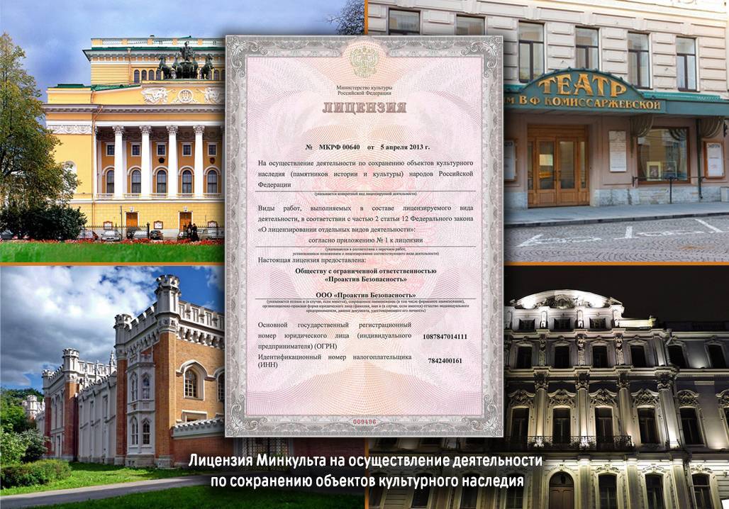 Как получить лицензию министерства культуры на реставрацию объектов культурного наследия: практические рекомендации