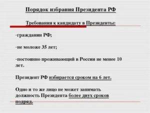 Выдвижение и регистрация кандидатов в президенты российской федерации