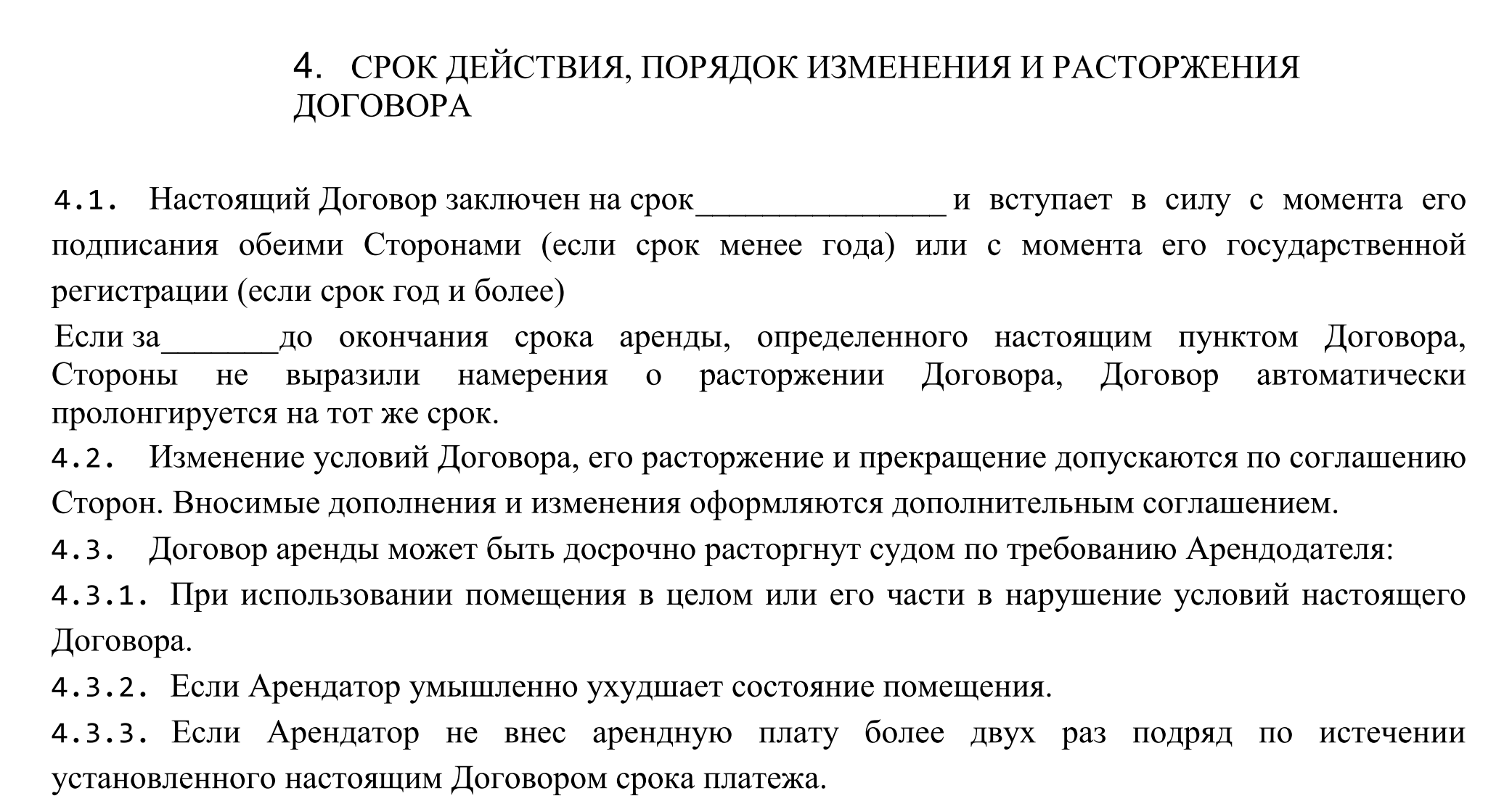 Дополнительное соглашение о продлении срока действия договора - народный советникъ
