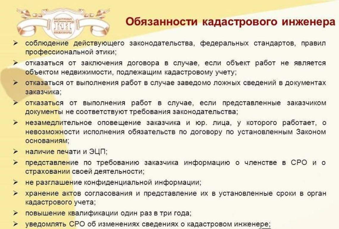 Должностная инструкция кадастрового инженера - народный советникъ