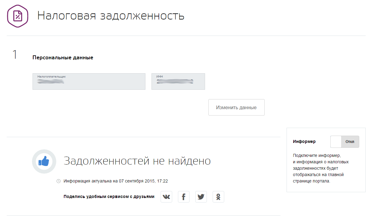 Как узнать задолженность по кредиту: через интернет, по фамилии, у фссп