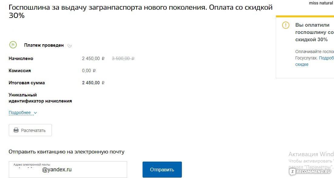 Как оплатить госпошлину через госуслуги за загранпаспорт: процедура оплаты со скидкой