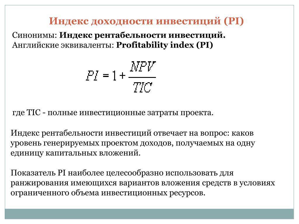 Что такое индекс доходности? как его рассчитать? :: syl.ru