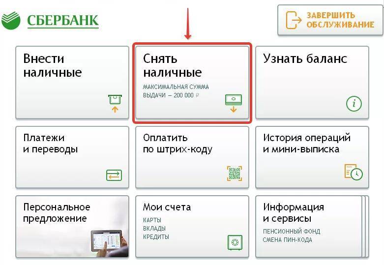 Сколько денег можно снять в сутки через банкомат-лимиты сбербанка в 2020 году