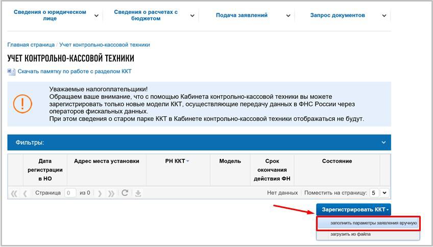 Регистрация ккм в налоговой 2017: пошаговая инструкция | документы для учёта, скачать бланк заявления