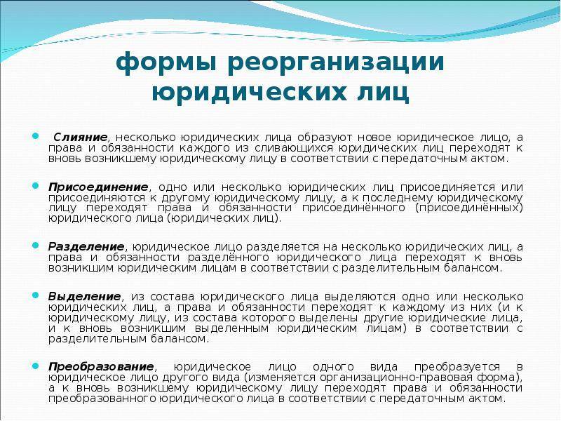 Этапы и последствия реорганизации юридического лица в форме присоединения: от составления передаточного акта до получения документов
