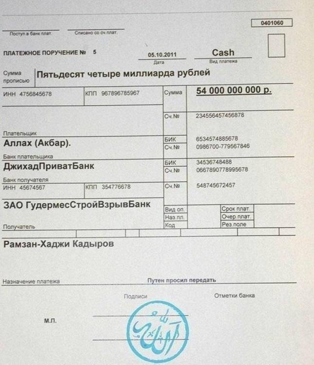 Платежное поручение