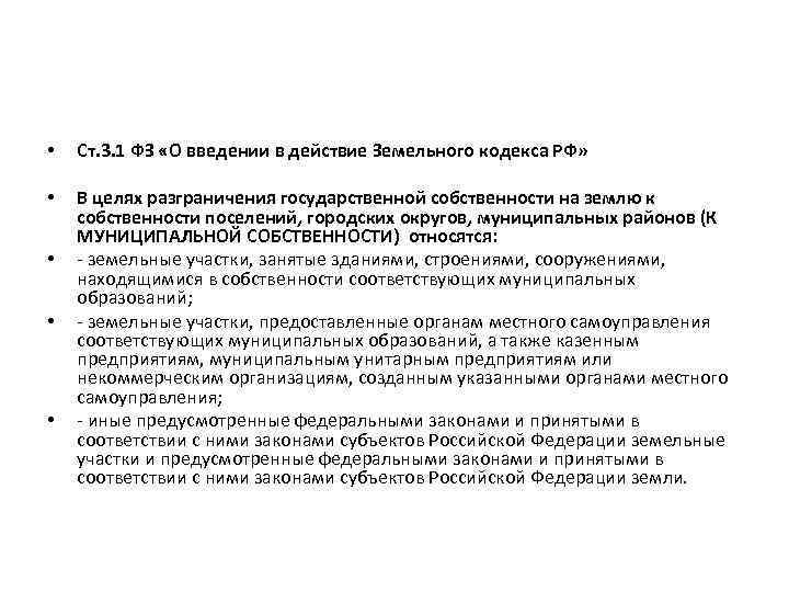 Приобретение прав на земельные участки, занятые строениями, в контексте определения конституционного суда от 11 февраля 2021 года № 186-о и постановления 26.11.2020 г. № 48-п