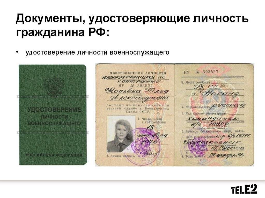 Действительное удостоверение личности. какие документы считаются удостоверением личности