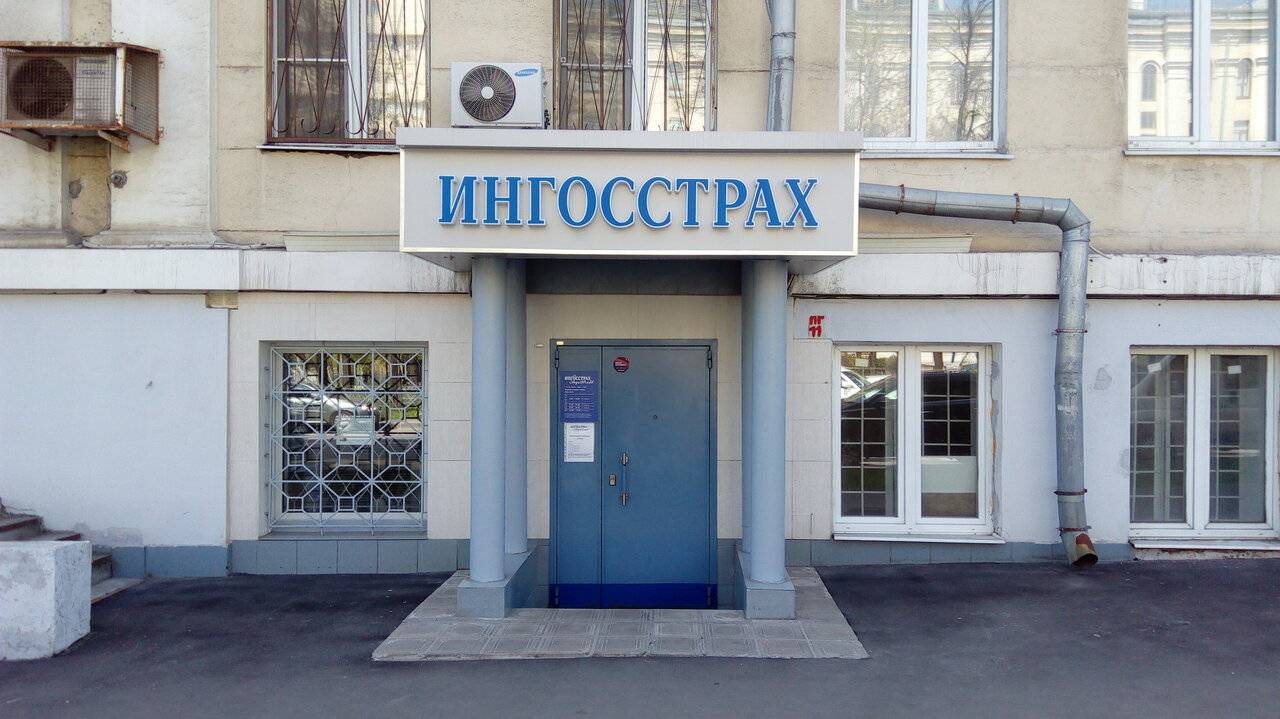 Офисы "ингосстраха" в москве: адреса и режим работы