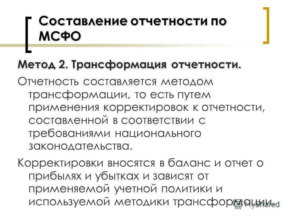 Мсфо - это что такое? применение и методы отчетности :: businessman.ru