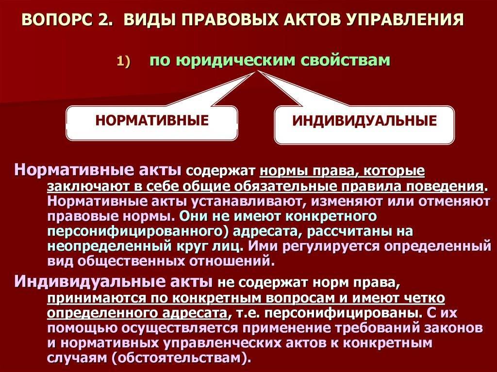 Нормативные правовые акты и их место в системе правовых актов современной россии