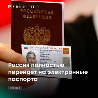 Что полезно знать об электронном паспорте в 2022 году