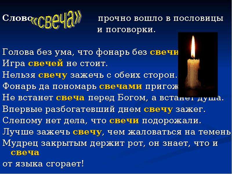 К чему снится  свеча, свечка во сне — по 90 сонникам! если видишь во сне свеча, свечка что значит?