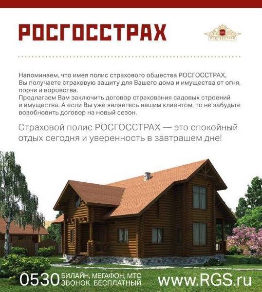Страхование загородного дома: особенности, правила, стоимость :: businessman.ru