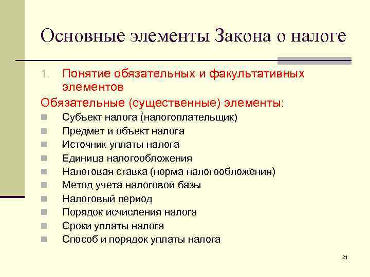 Виды налогов, основные элементы налогов. понятие элементов налога :: businessman.ru