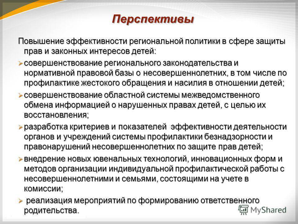 Интересы подопечных. Защита прав и интересов детей. Нарушение прав несовершеннолетних. Права и законные интересы несовершеннолетних. Система органов защиты прав и законных интересов несовершеннолетних.