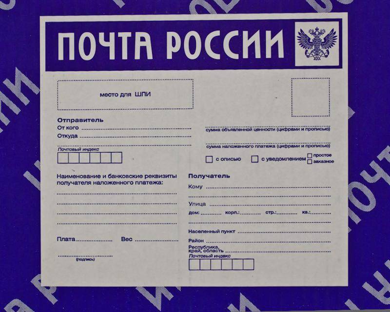 Как отправить посылку почтой россии: инструкция и сколько стоит