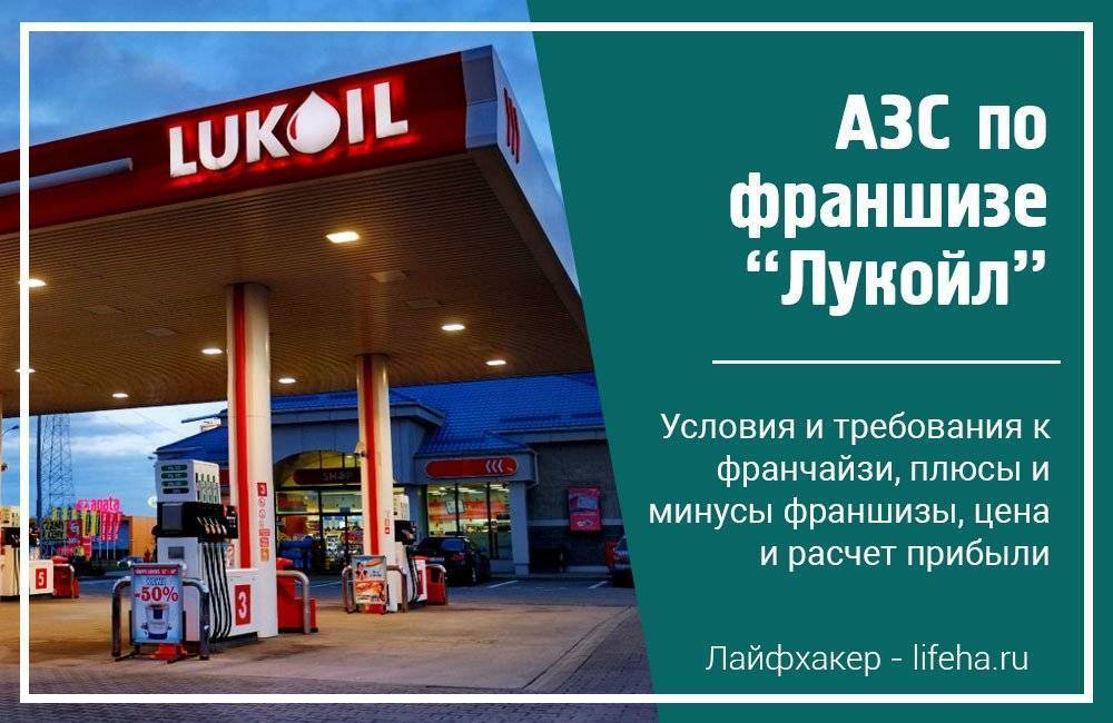 Франшиза роснефть - сеть автозаправочных станций