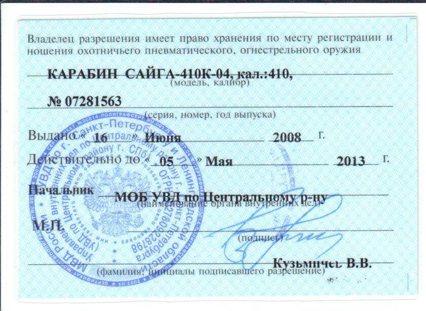 Лицензия роха: для чего необходима, порядок оформления - truehunter.ru