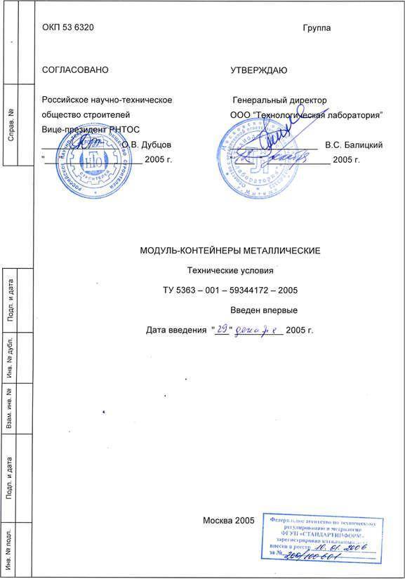 Технические условия (ту). разработка и утверждение технических условий :: businessman.ru