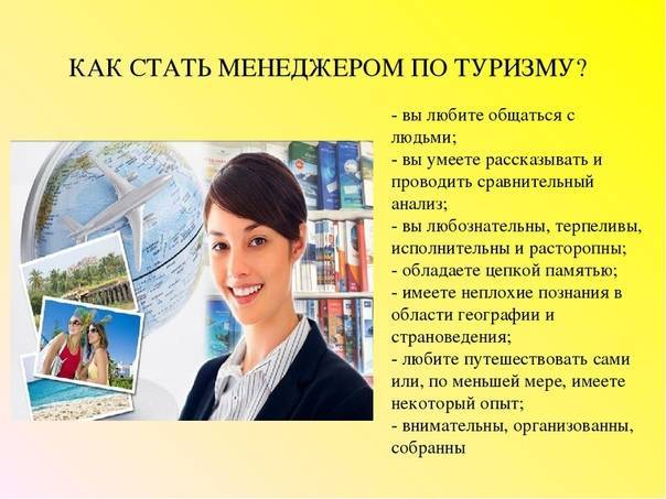 Бизнес-план для туристического агентства с нуля