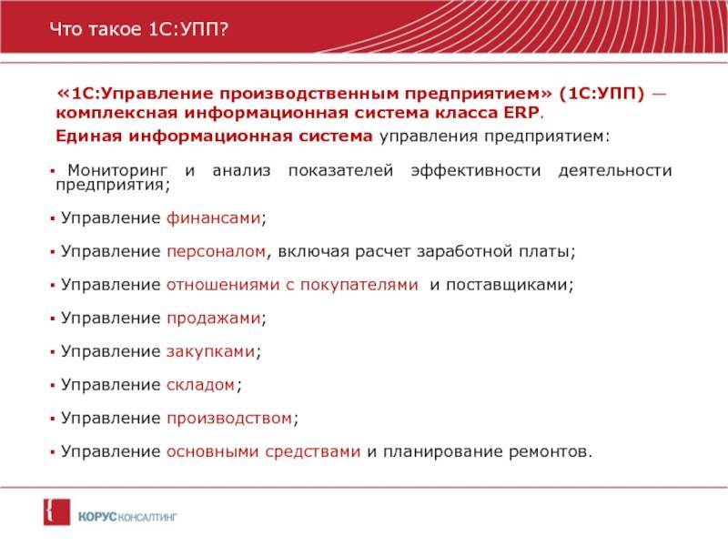 1с:erp и 1с:упп: а в чем же разница?