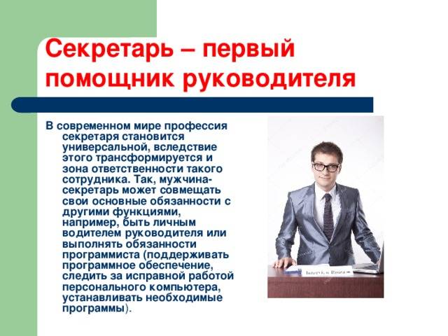Личный ассистент руководителя: кто это, должностные обязанности, как стать личным ассистентом | kadrof.ru